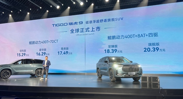 定位中型SUV！家族旗舰SUV瑞虎9售价15.29万起！