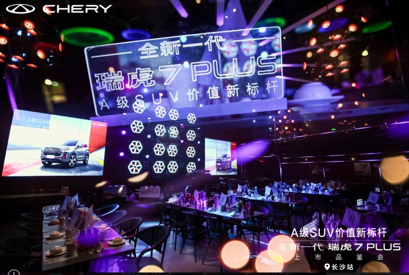 全球王牌SUV——全新一代瑞虎7PLUS上市，售9.99万元起