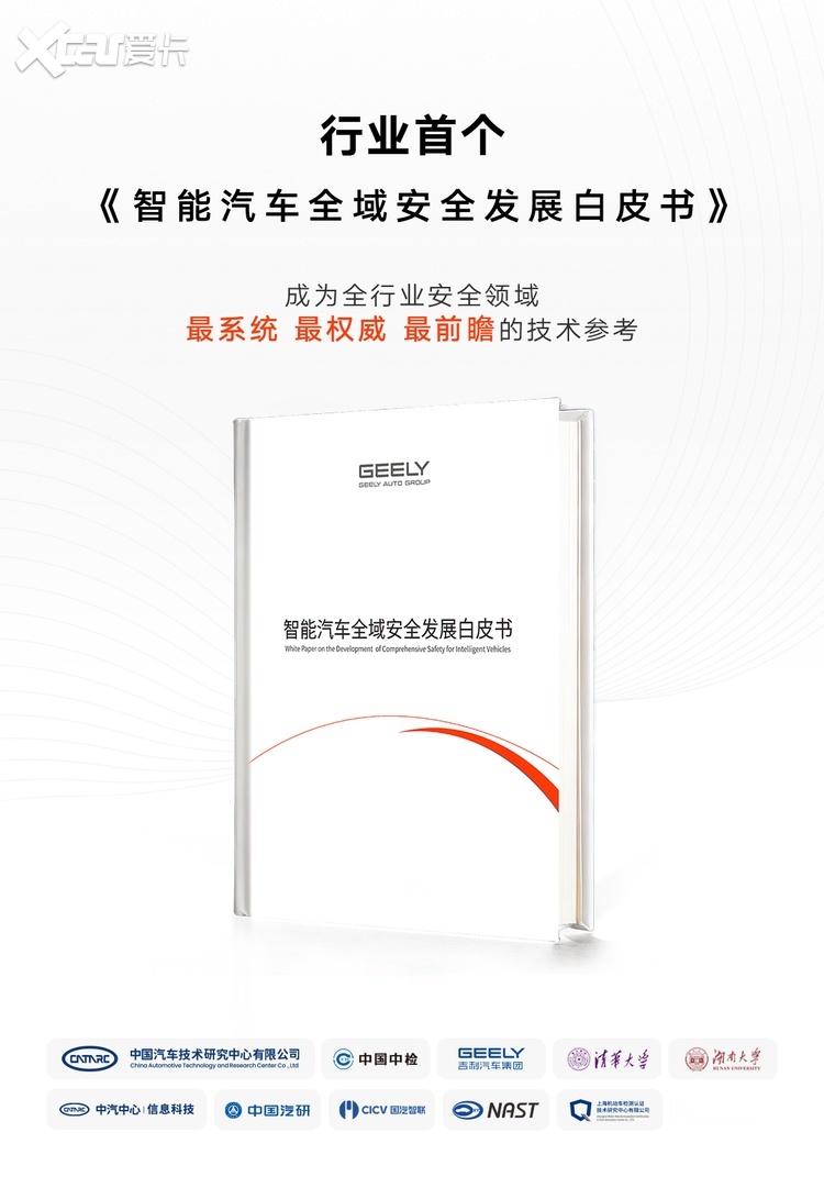 全方位的安全，吉利全球全域安全中心正式发布