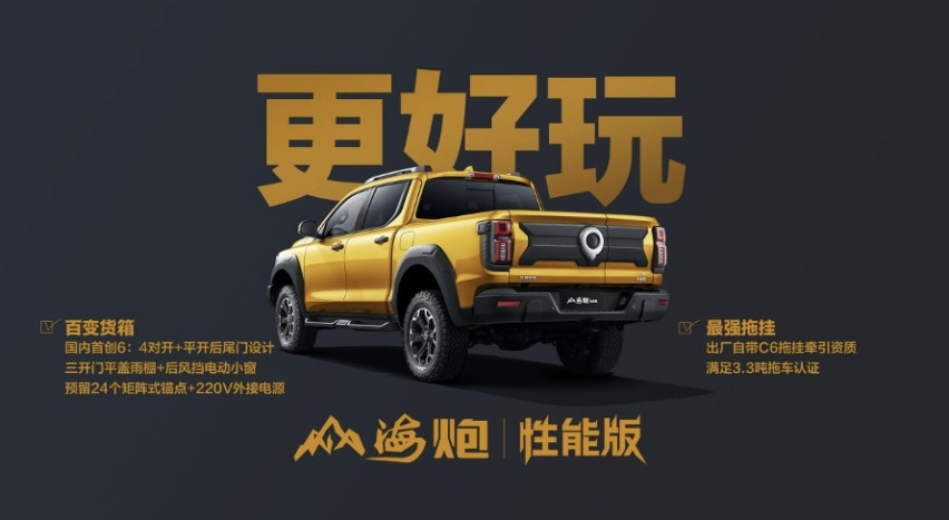 售价27.98万元，山海炮性能版广州车展正式上市