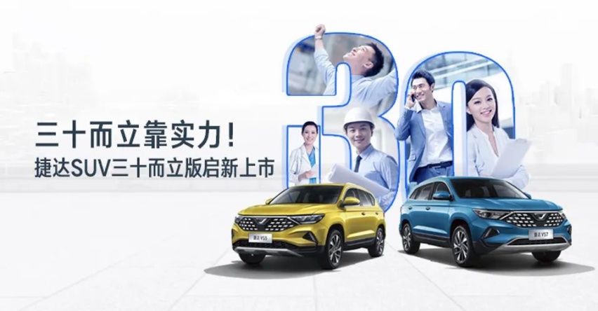 伙伴关系深度捆绑Z世代用户 捷达品牌2020年突破向新