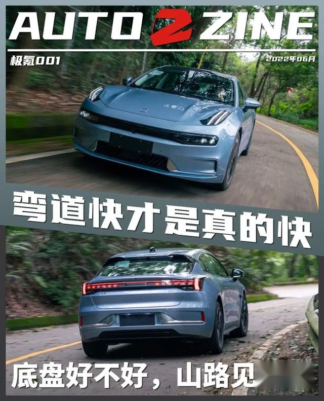 纯电动车的驾驶乐趣只有直线？把极氪001开上山后我有话要说