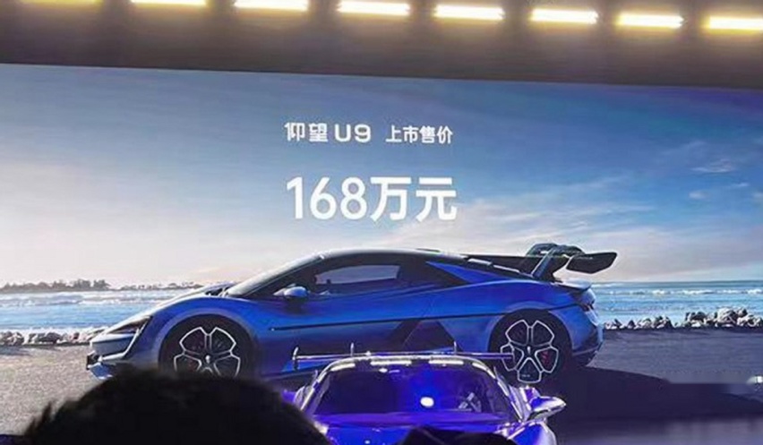 最贵比亚迪！仰望U9上市，为何敢卖168万？