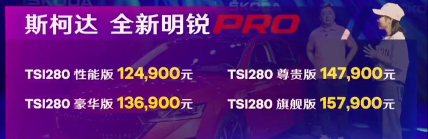 斯柯达全新明锐PRO购车手册 两款中配车型更具性价比