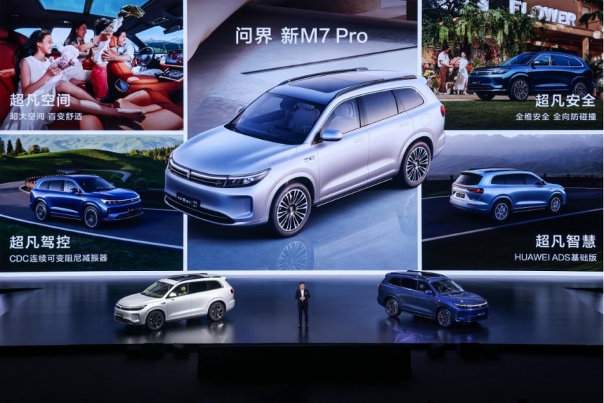 问界新M7 Pro上市24.98万起，智界R7将于成都车展亮相