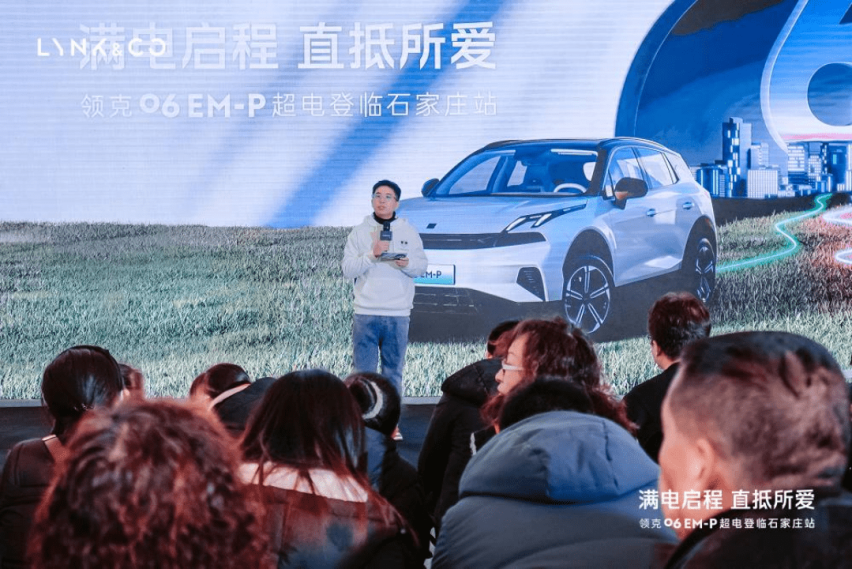 满电启程直抵所爱！领克06EM-P超电登临石家庄站