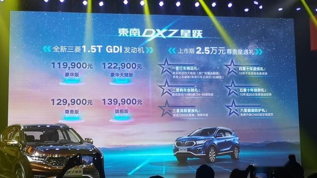售价11.99万起，全新东南DX7星跃上市