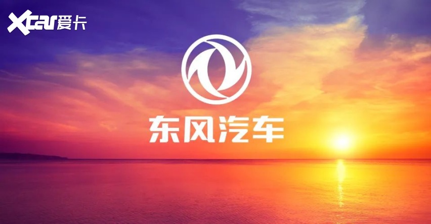 起势扬帆2024 东风汽车提速冲刺"新"征程-爱卡汽车爱咖号