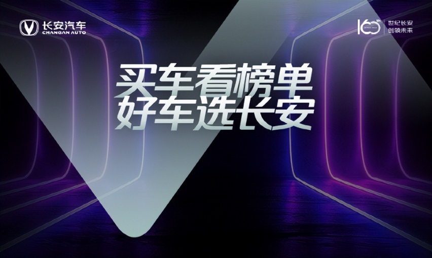 《买车看榜单，好车选长安》神曲2.0再走红，洗脑营销魔力有多大