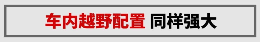 原厂就能出去野，这台实用国产车完爆进口SUV！