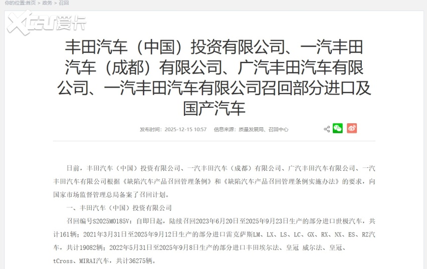 突发！丰田在华召回近10万辆车，智能系统安全隐忧成主因