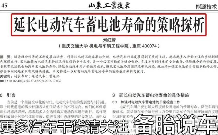 为什么后换的电瓶感觉没有原车的耐用