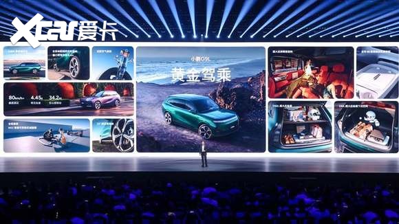 小鹏G9L正式上市 23.18万元起 黄金大五座科技旗舰来袭