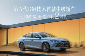 秦L DM-i上市，百公里亏电油耗2.9L，综合续航超2100公里