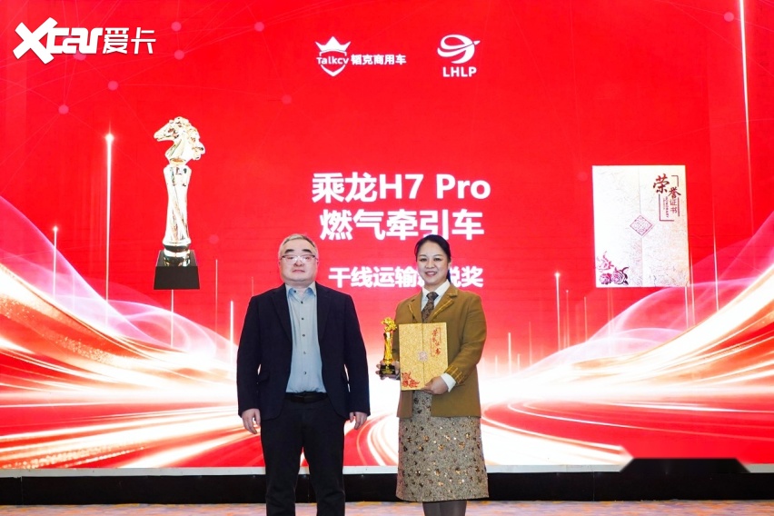 万里长测一战成名 乘龙H7 Pro燃气牵引车荣膺干线运输新锐奖