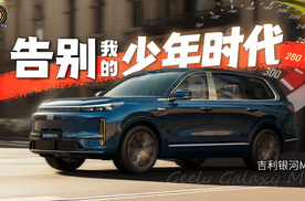 再见了我的少年时代！20万公里飞度换20万吉利银河M9，值！