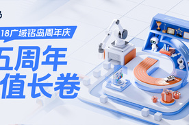 广域铭岛五周年价值长卷｜G+，为工业未来做加法