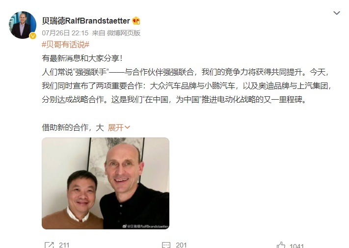 大众50亿入股小鹏汽车！小鹏变“大鹏”？