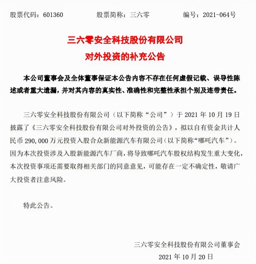 哪吒汽车融资不顺，周鸿祎这个白衣骑士靠不靠谱？