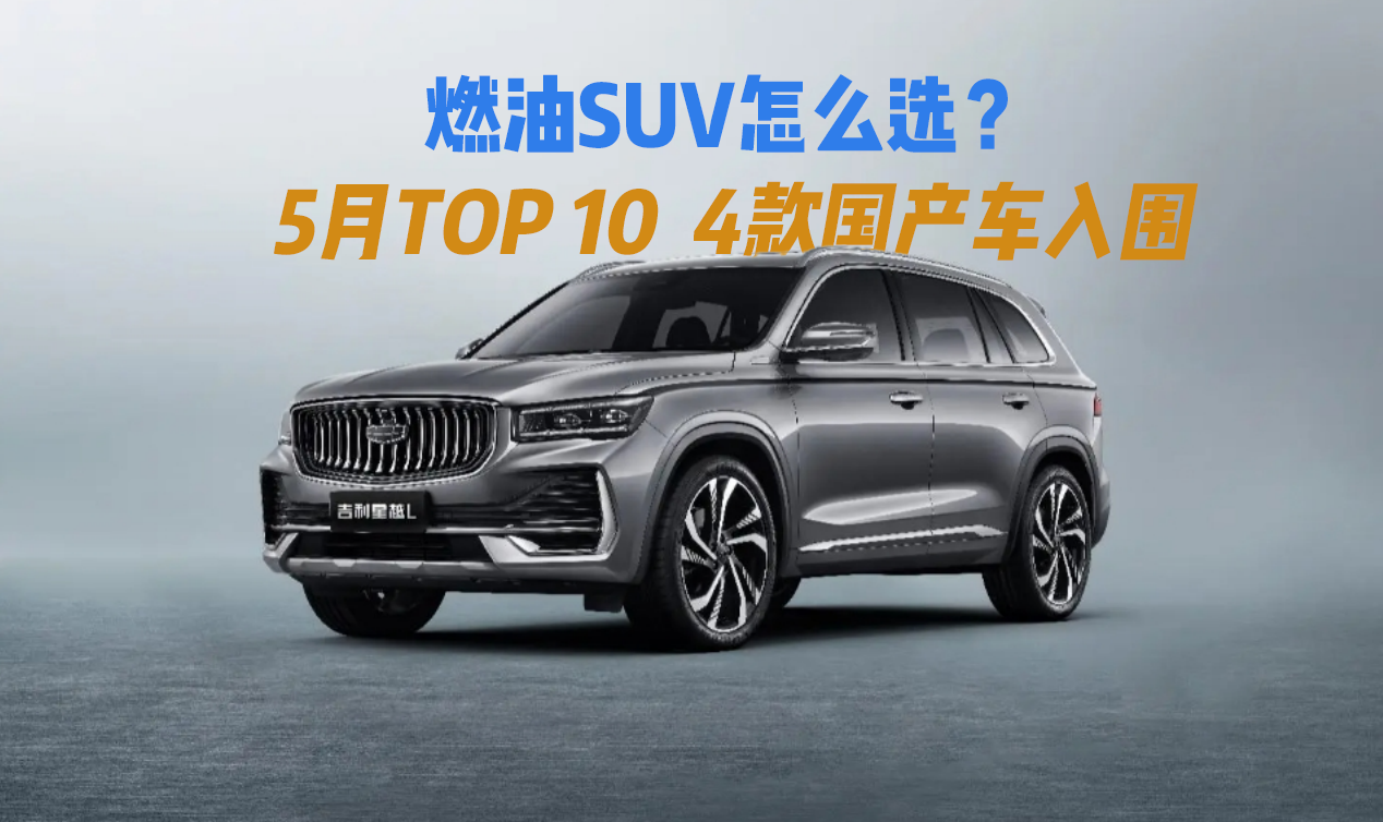ȼ��SUV��ô�x��5��TOP 10��4����a܇����������YƷ��