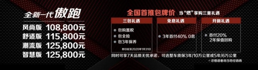 产品够硬、价格够透明：小型SUV超值之选全新一代傲跑