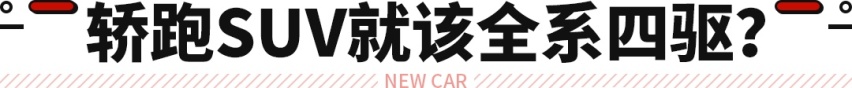 全新轿跑SUV设计，这个日系豪华大牌能靠TA翻身吗？