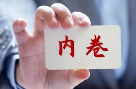 多方对“价格战”说不，整治方向已明确！
