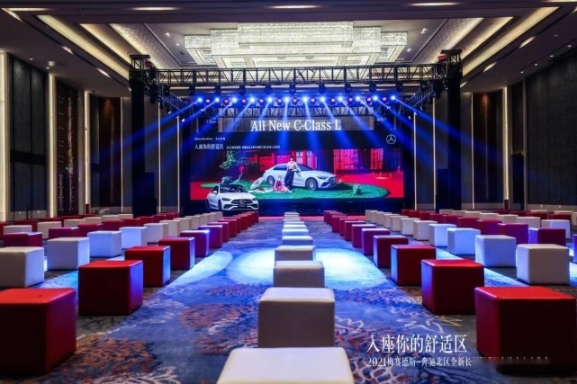 入座你的舒适区|全新梅赛德斯-奔驰长轴距C级车济南地区上市发布会圆满落
