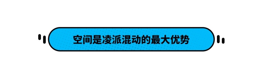 除了价格没缺点？这款14万级的凌派 油耗只要4.4L！
