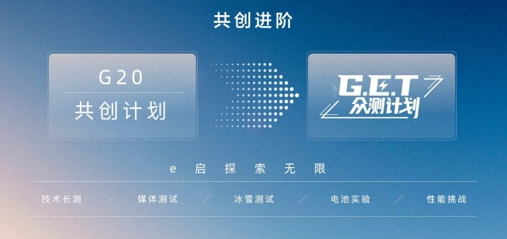 G.E.T众测计划第一弹来袭 eπ007全场景长测正式启动