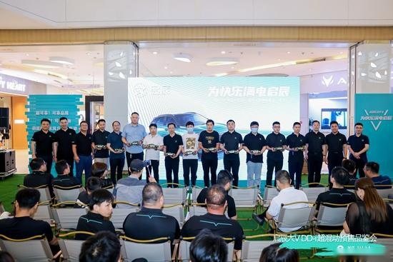 东风日产新能源启辰大V DD-i 超混动预售品鉴会