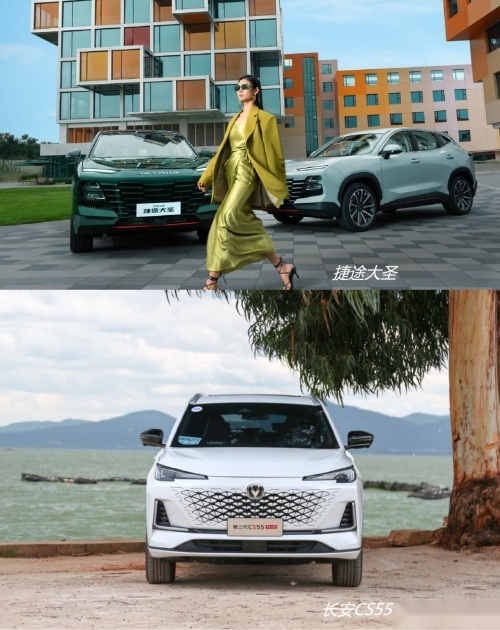 谁以高颜值高性价比满足Z世代喜好？捷途大圣对比长安CS55 PLUS