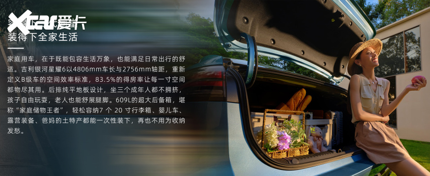 吉利银河星耀6，何以成为国民家庭首选？