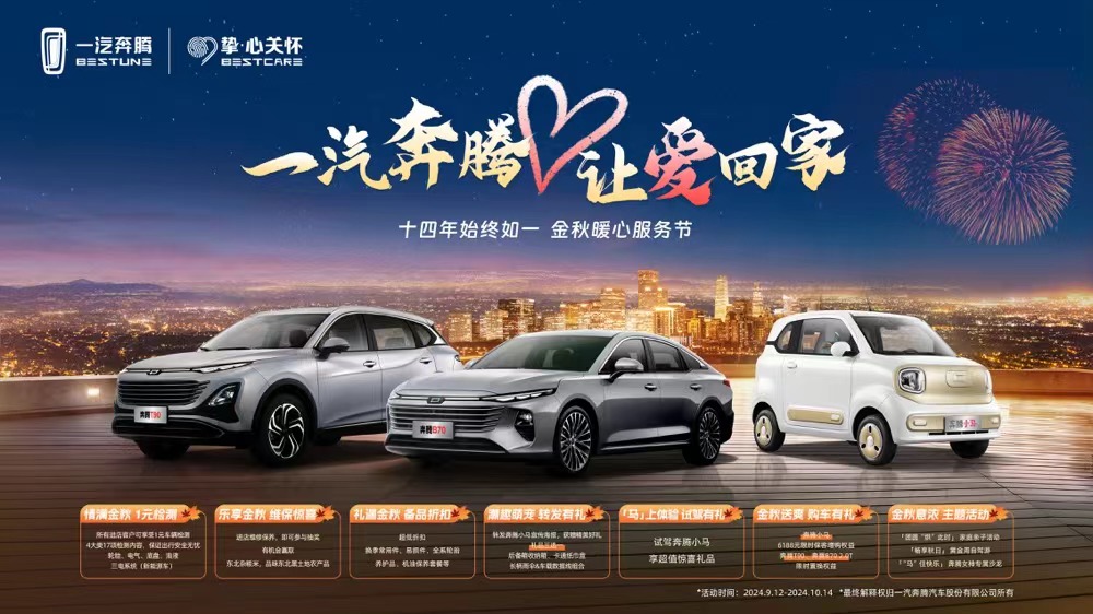 維保服務(wù)和購車福利都有,你確定不來一汽奔騰這薅羊毛了? 維保服務(wù)和購車福利都有,你確定不來一汽奔騰這薅羊毛了?