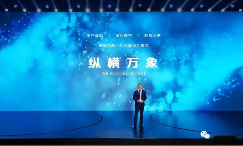 逸达领衔/两款概念车亮相，长安全新设计理念“纵横万象”发布