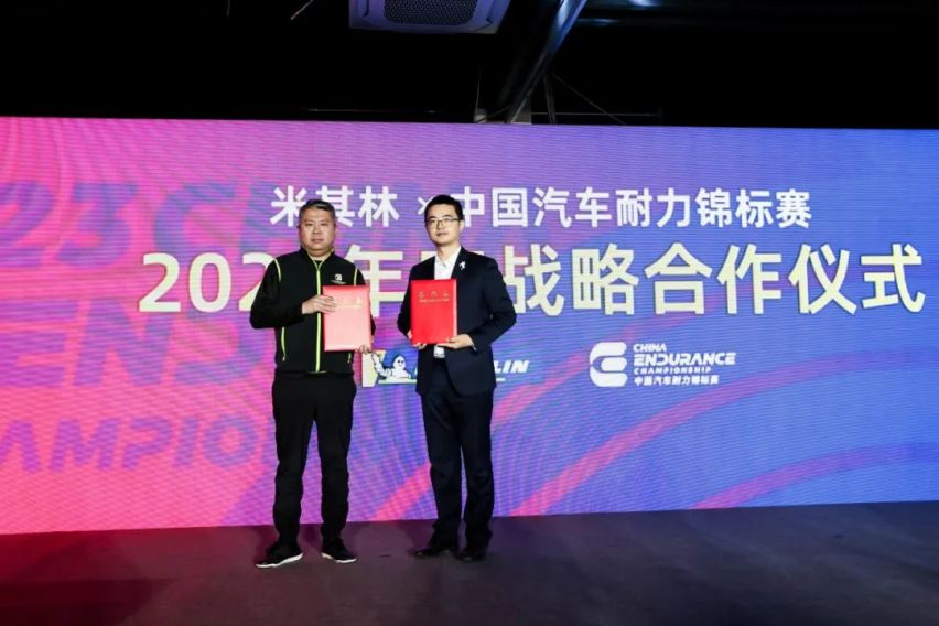深化合作不断发展 米其林完成CEC赛事之约助力车手全面提速