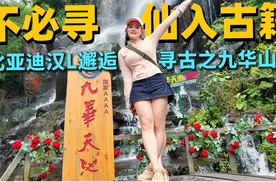 九华天池作砚车为笔，唐L挥轮续江湖之侠客豪情
