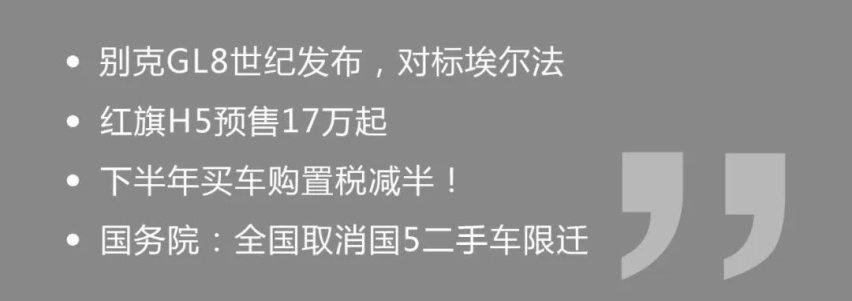 别克全新旗舰MPV发布！对标丰田埃尔法！