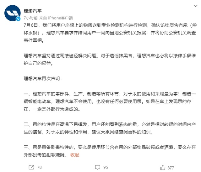 理想汽车坐垫上有水银?车主说是理想汽车问题,理想坐不住了!