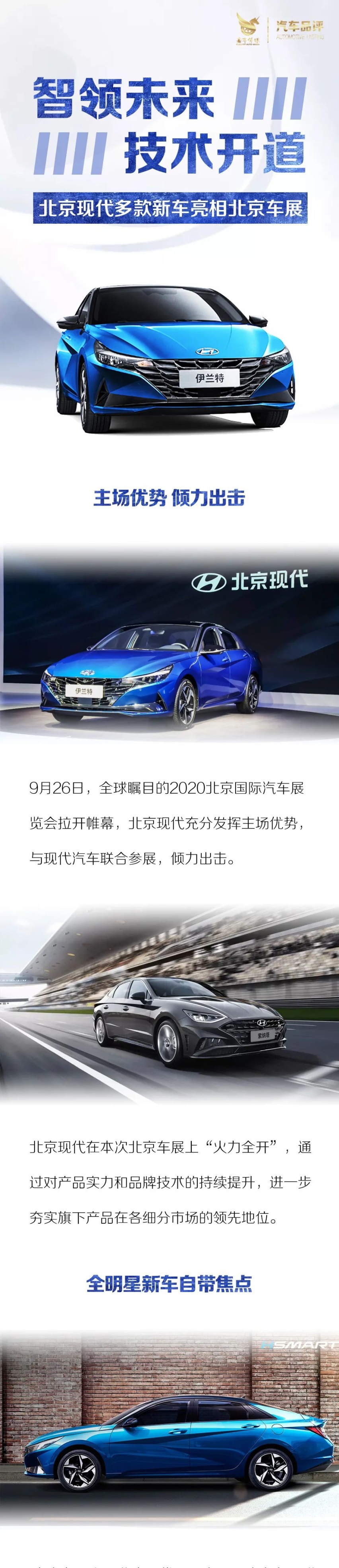 千呼万唤始出来，北京现代第七代伊兰特北京车展开启预售