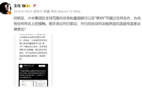 小米辟谣：小米雷军通过富国银行向海外转出50亿美金是谣言