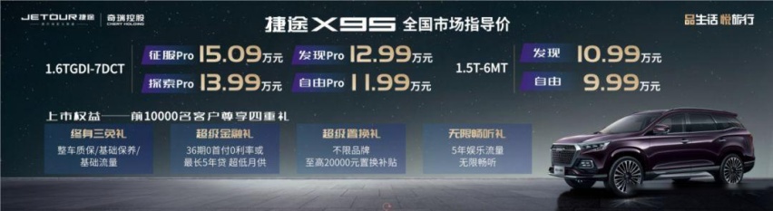 一上市便引起不俗反响，这辆捷途X95超大超划算