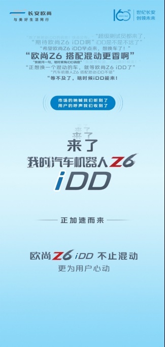 欧尚Z6盲订福利加码升级，欧尚Z6蓝鲸iDD提速到来