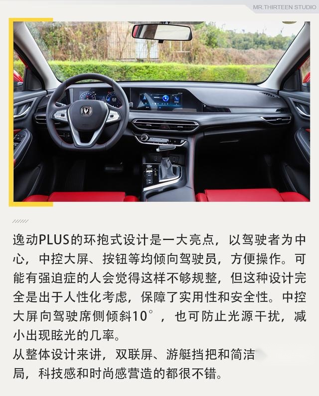 配置高价格低，长安逸动PLUS买哪款？