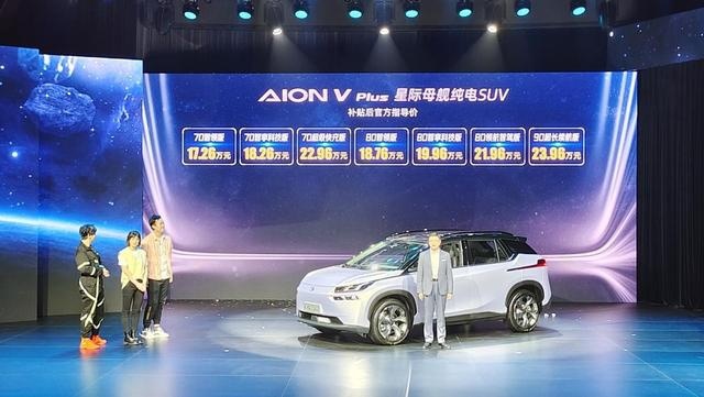 星际母舰SUV，埃安AION V Plus正式上市，17.26万起售