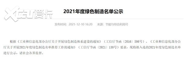 2021年度绿色制造名单公示