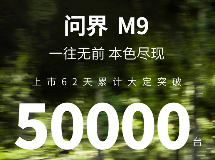 交付21142台新车 M7占近9成 2月份问界销量公布