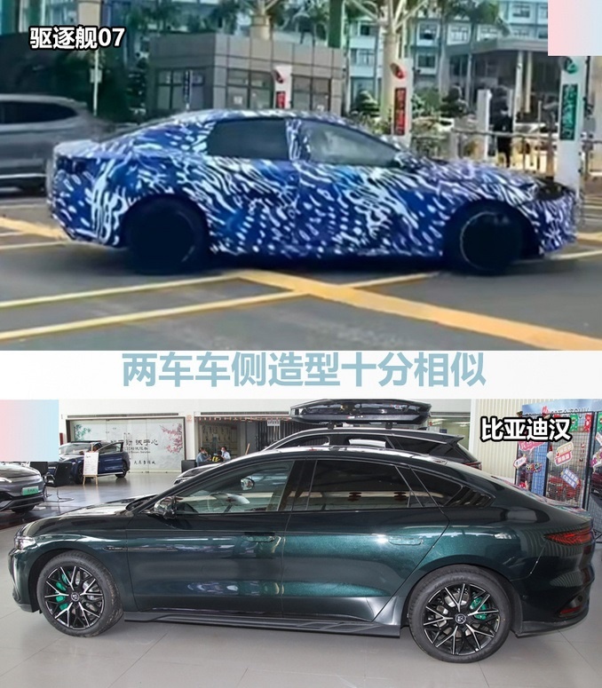 汉对手来了？比亚迪驱逐舰07谍照曝光，采用多连杆悬架