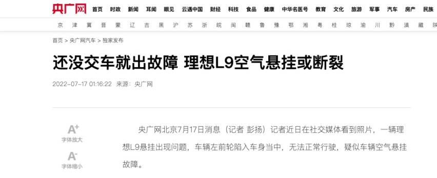 还记得李想在L9上市发布会上吹过的牛吗？打脸总是来得猝不及防