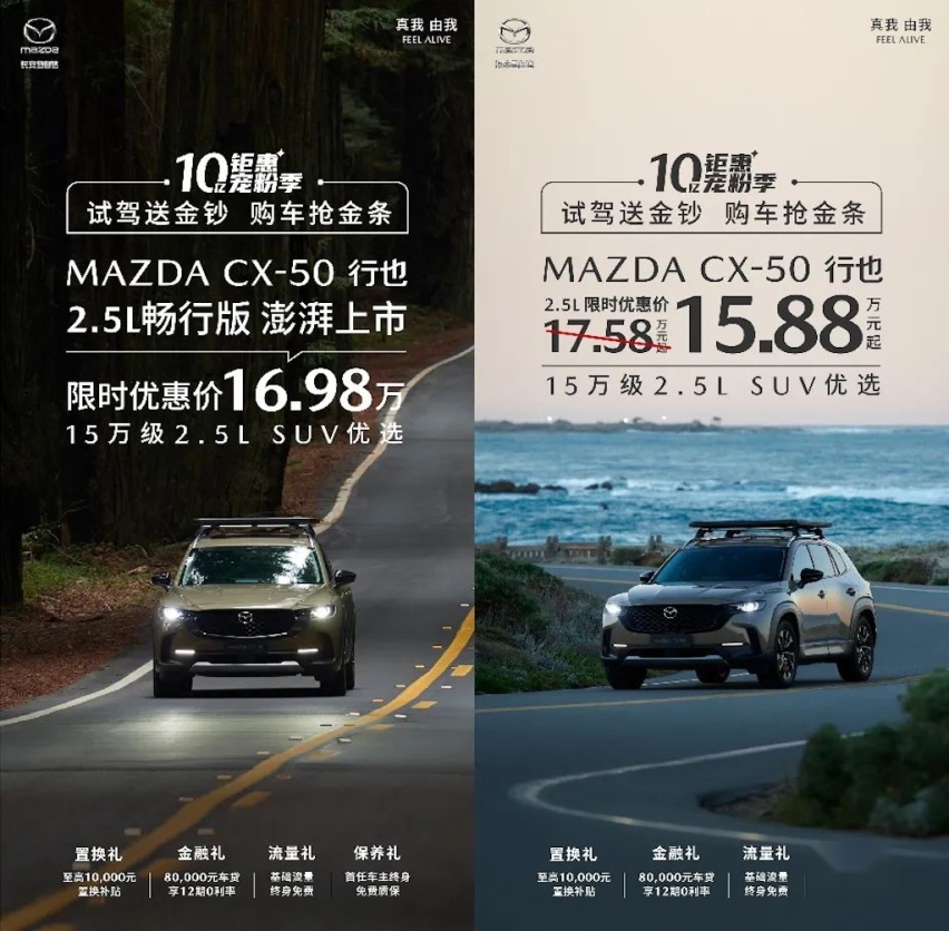 产品进步，但价格让步的MAZDA CX-50行也